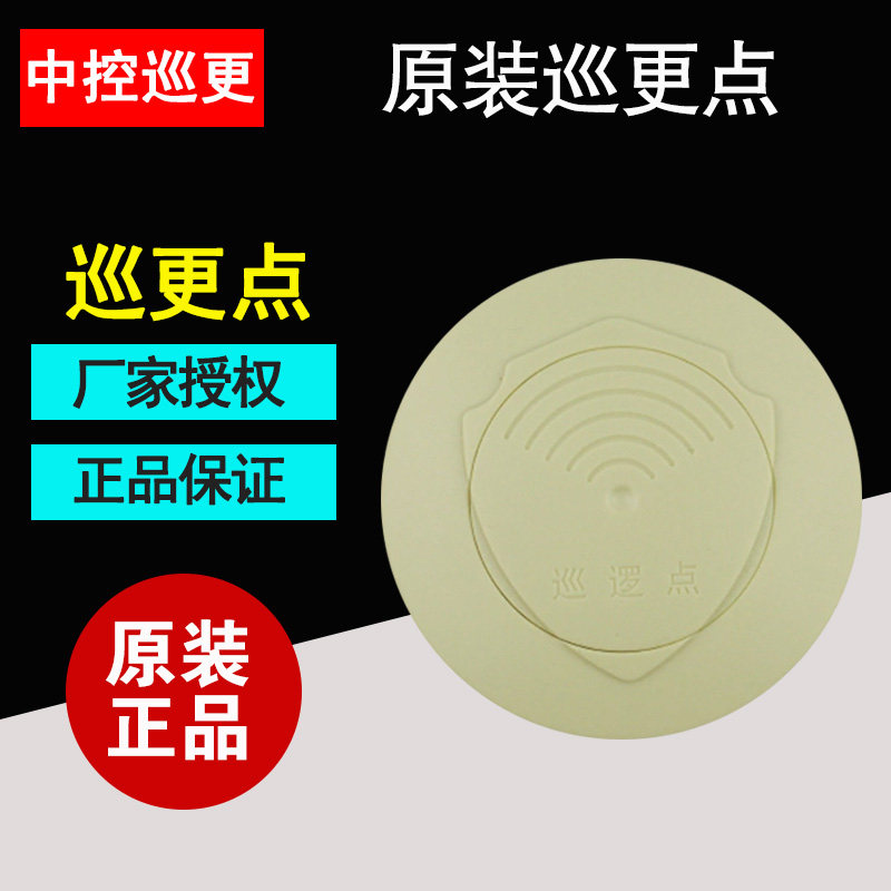 中控巡更棒信息钮 地点信息钮 考勤机配件