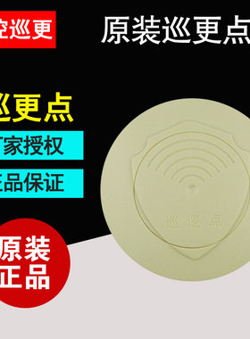 中控巡更棒信息钮 地点信息钮 巡逻巡检地址卡地址点保安人员考勤