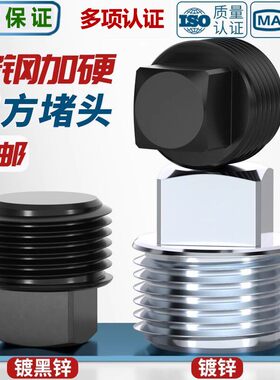黑色镀锌外四方堵头管堵2分4分6分螺塞外四角扳手堵头PT/NPT油堵