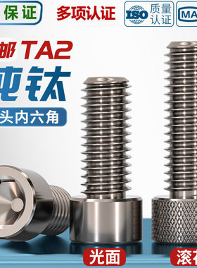 国标TA2纯钛内六角螺丝钛合金圆柱头螺栓杯头螺钉M3M4M5M6M8M10mm