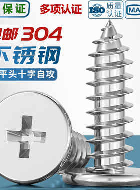 304不锈钢CA扁平头自攻螺丝钉大薄头子平头尖尾沉十字MM2M3M4M5M6