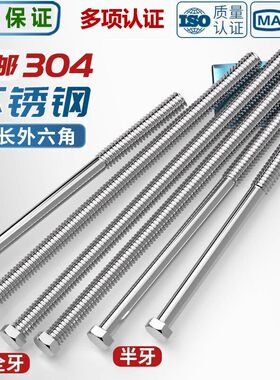 加长特长M6M8M10M12-M20 304不锈钢外六角螺丝杆螺栓*210x250-500