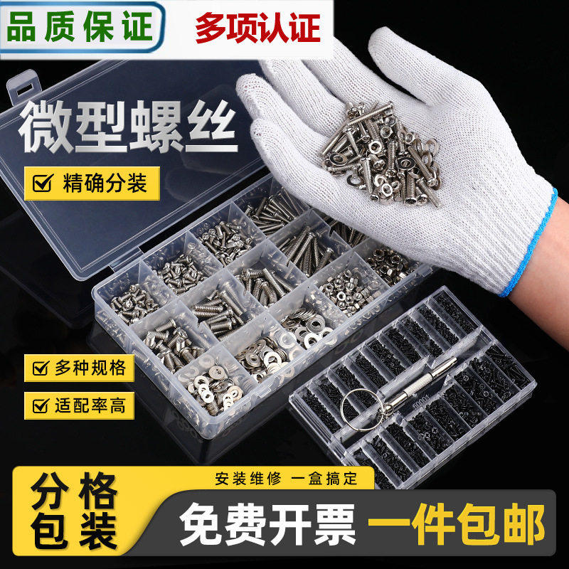 螺丝螺母组合套装 DIY主机笔记本电脑m2固态硬盘电子数码小螺丝钉