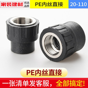 pe接头热熔内丝直接直通灌溉管件20 25 32 4分6黑色自来水管配件
