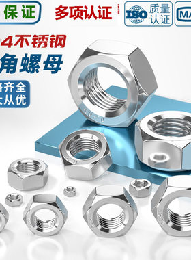 304不锈钢外六角螺母DIN934螺栓螺锁紧帽螺丝帽M1/M2/M3/M4-M36