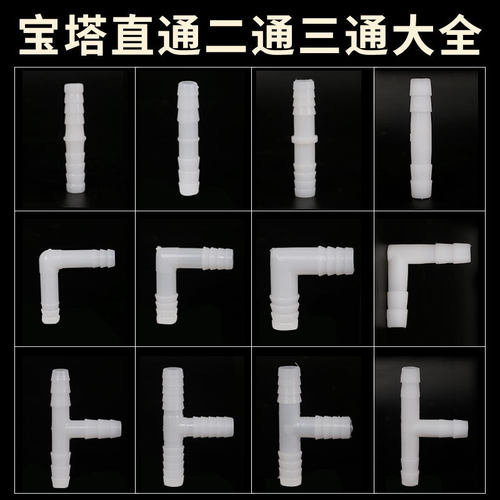 软管接头 L型T型宝塔弯头三通塑料胶管连接管件白色PVC水管配件