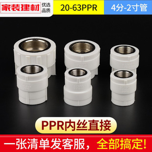 PPR接头热熔内丝口牙直通直接20 4分25 32 40 50水暖管件水管配件