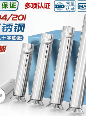 国标304/201不锈钢十字沉头内膨胀螺丝平头螺栓拉内爆MM6M8M10M12