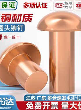 国标紫铜敲击式实心圆头铆钉半圆头元帽铜钉M2M3M4M5M6M8mm