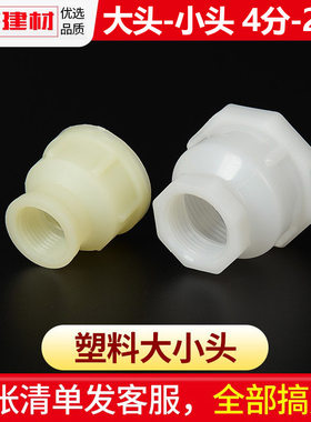 塑料大小头双头内丝接头水箱水桶转换接头2寸1.2寸1寸变径4分6分