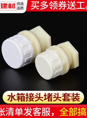 水箱水桶塑料接头出水口转换堵头1寸 4分 6分水塔活接口鱼缸管件