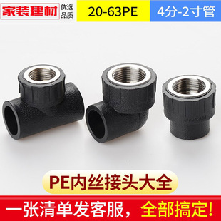 pe接头热熔内丝直接内牙弯头三通灌溉管件20 25 32自来水管配件
