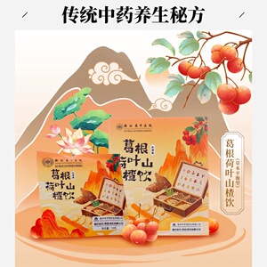 乌梅汤2.0版 浙江省中医院葛根荷叶山楂饮用茶陈皮菊花决明子玫瑰