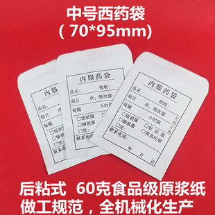 中号西药袋7*9.5cm内服药袋门诊医院口服纸药袋子特价包邮