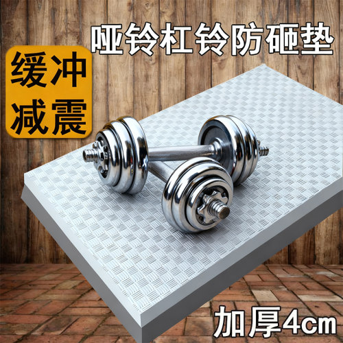 哑铃防砸垫隔音减震垫缓冲地垫卧推杠铃训练地垫子保护地板加厚