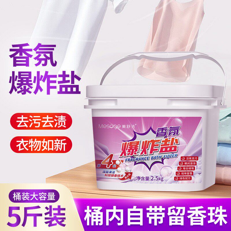 爆炸盐美舒洁多件减去污强