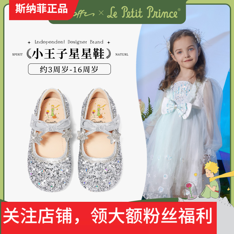 斯纳菲儿童水晶鞋女童公主鞋秋新款轻便小女孩平底单鞋配礼服银色