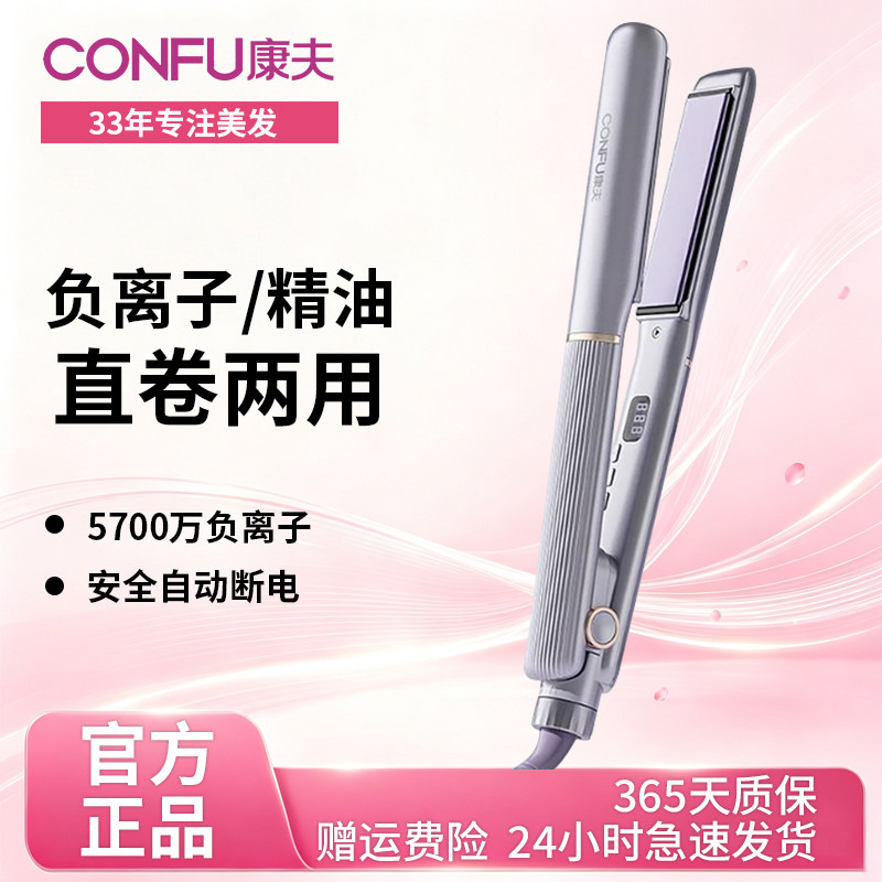 康夫卷直发器KF558家用直发板