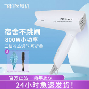 飞科博锐吹风机家用宿舍学生小功率便携式小型冷热风护发电吹风筒