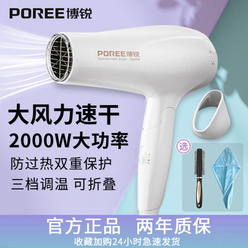 博锐吹风机家用大功率2000W恒温护发速干学生宿舍用电吹风筒
