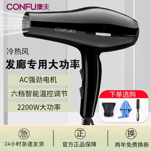 康夫电吹风机家用大功率吹风筒冷热风发廊发型师专用电吹风KF8886