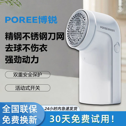 飞科（FLYCO）博锐毛球修剪器家用衣物不伤衣去球神器剃毛球机