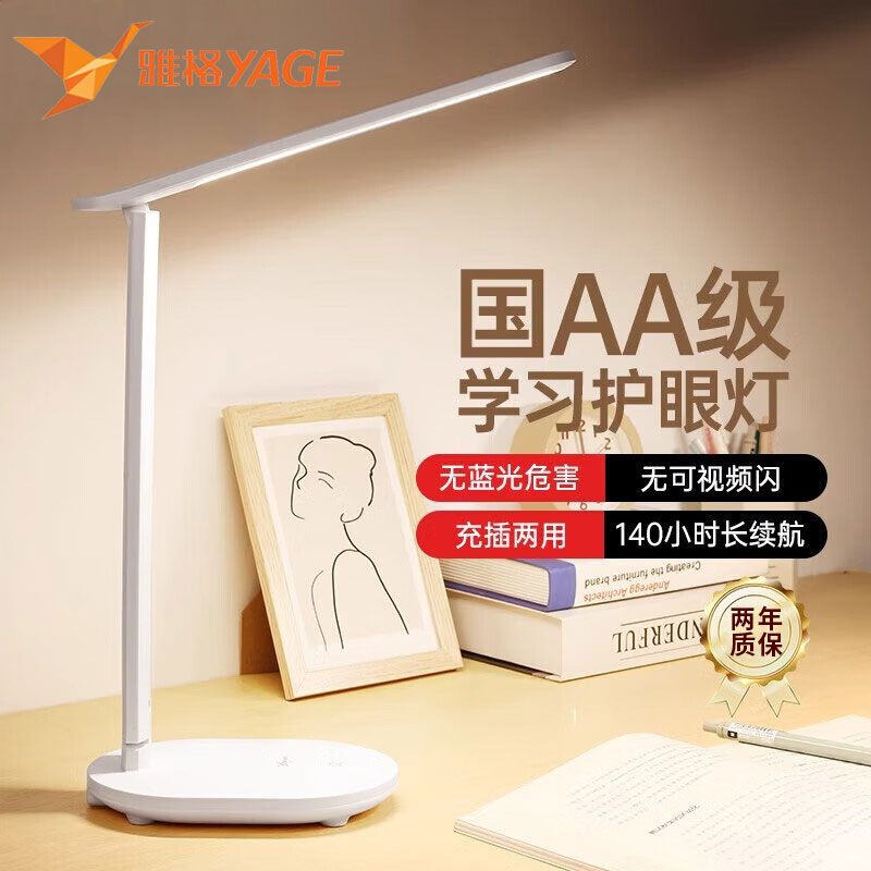 雅格台灯护眼学习写作业专用大学生宿舍充电床头阅读灯2025年新品