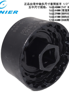 BB386 BB9100 DUB T47 BBR60 BSA自行车五通工具一体中轴套筒扳手