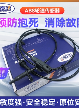适用广汽传祺新款GS7 GS8 GM8汽车abs传感器前后轮速品牌品质包邮