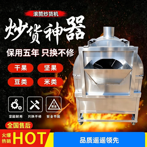 信达新款154070100斤炒货机炒栗子机炒瓜子机商用花生炒货机炒豆