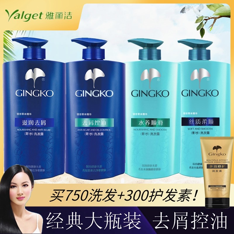 雅丽洁正品银杏草本水养顺滑洗发露滋润去屑控油烫染修护洗发水
