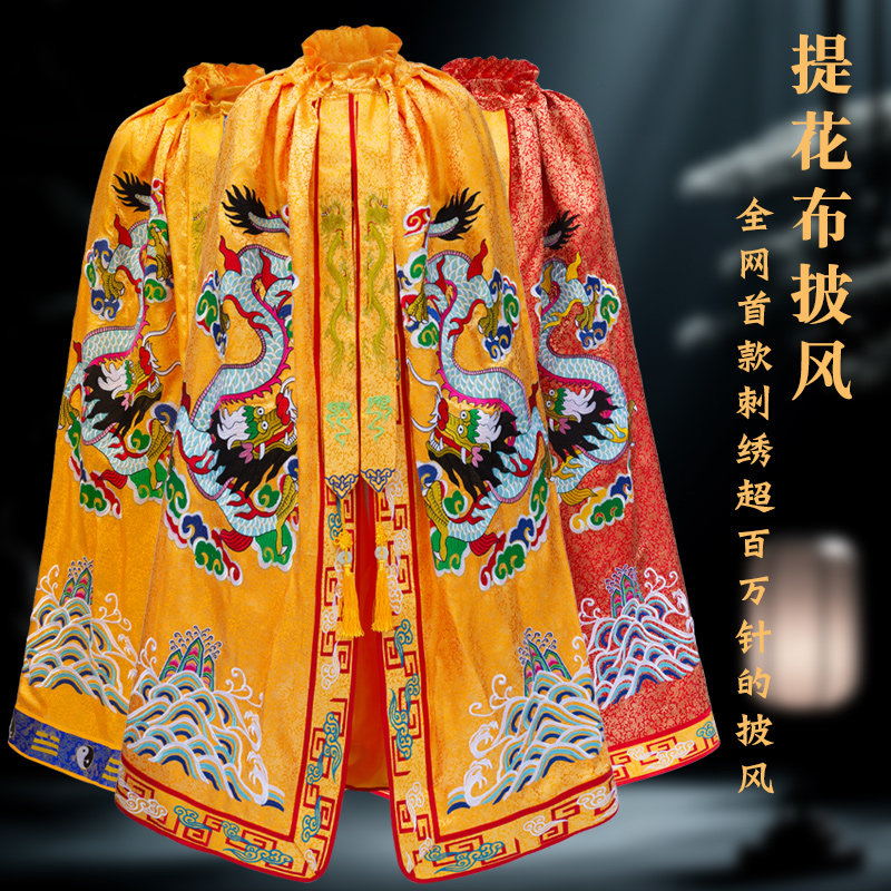 佛像神像披风斗篷观音菩萨龙凤佛袍泰山奶奶黑妈妈道家仙家披肩