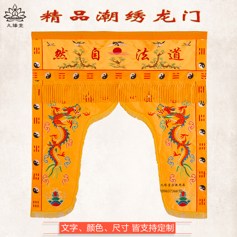 潮绣八卦龙门双龙佛帐荷花桌围火门仙鹤神帐双凤门帘刺绣装饰2米