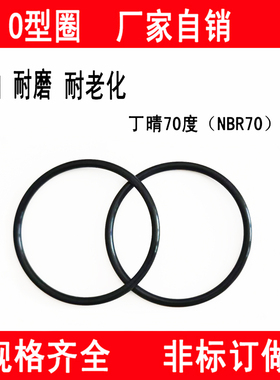 O型密封圈丁晴胶NBR70内径84.8/85.8/86.8/87.8/88.8/89.4线径3.1