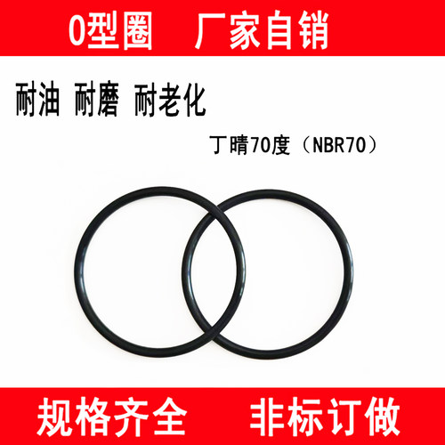 O型密封圈丁晴胶NBR70内径101.8/103.8/104.4/105.8/106.8线径3.1