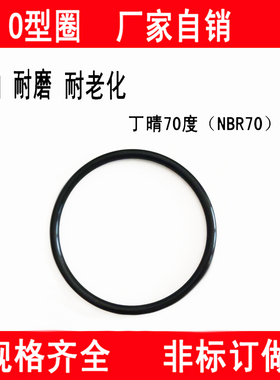 O型密封圈丁晴胶NBR70内径124.9/128.8/129.4/133.8/134.4线径3.1