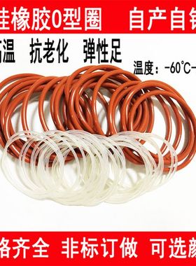 耐高温耐低温O型圈密封圈白/红色硅橡胶外径46/47/48/49/50线径1