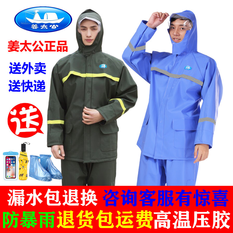 姜太公雨衣雨裤套装加厚分体透气雨披/雨衣