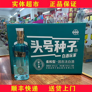 头号种子酒42度50度500ml浓香型整箱有8瓶金种子柔和型固态法白酒