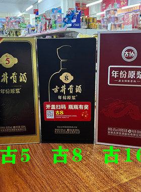 安徽名酒40.6度古5古7 42度50度古8古16浓香型整箱婚礼年份原浆
