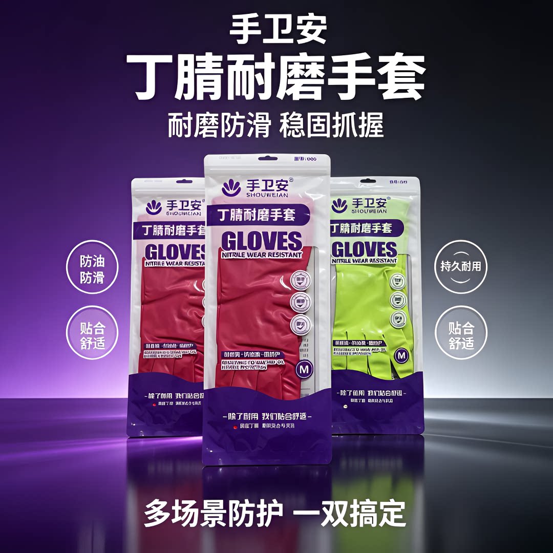 手卫安丁晴006胶手套家务洗碗清洁防滑耐切割耐撕裂红色绿色手套