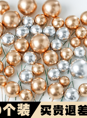 50个装金球银球蛋糕装饰插件金色球银色球彩色透明球烘焙装饰摆件