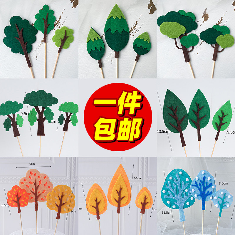 森林毛毡小树蛋糕装饰插件