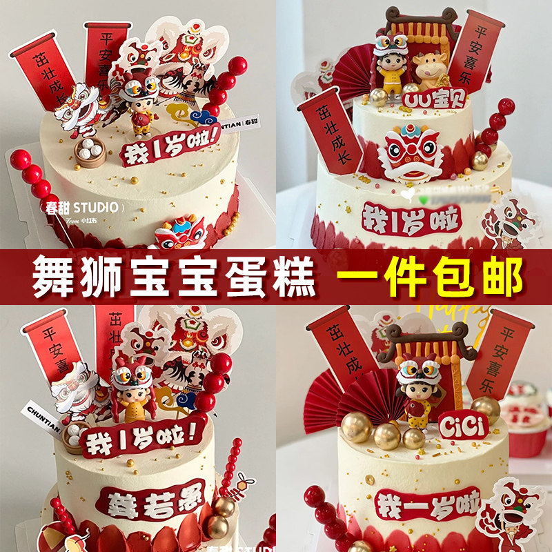新中式舞狮醒狮蛋糕装饰摆件国潮宝宝百天周岁满月生日甜品台插件