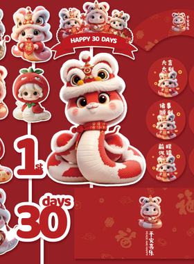 红色蛇年蛇宝宝甜品台生日蛋糕装饰满月百天推推乐贴蛋糕摆件插件