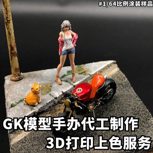 各类模型手办3D打印涂装改色精修