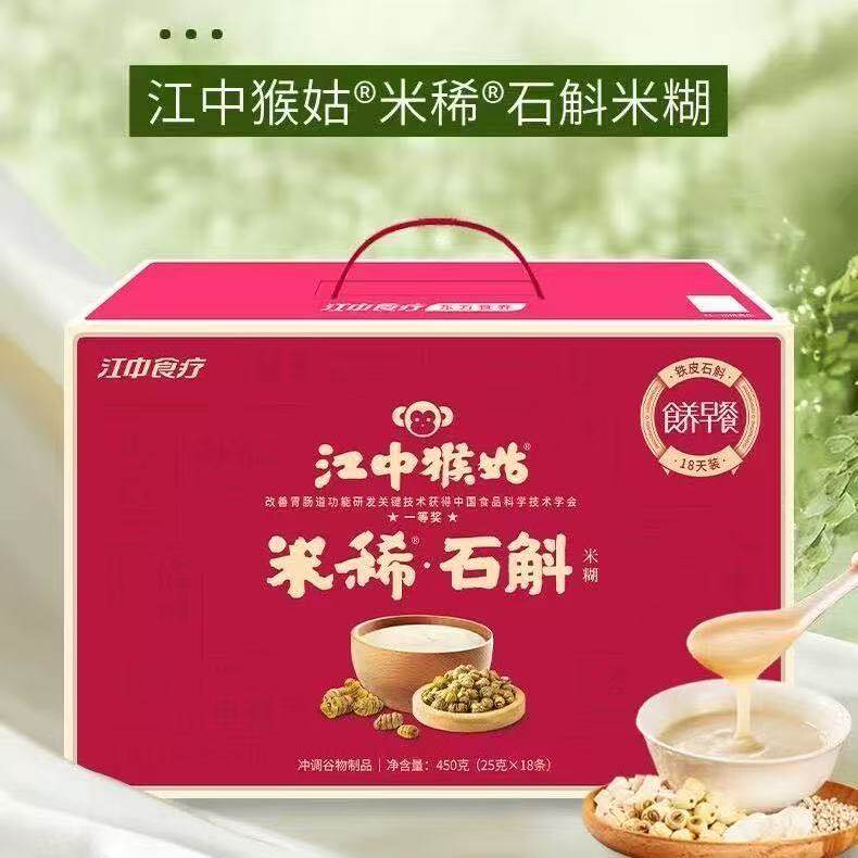 江中猴姑米稀18天装高钙原味石斛米稀米糊养胃猴头菇米糊送长辈