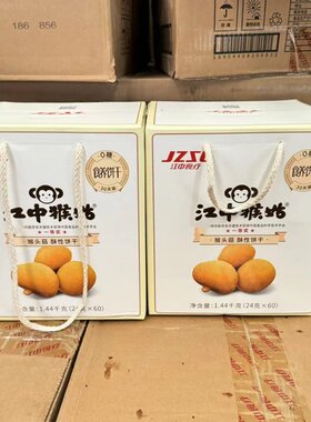 江中猴姑米稀酥性饼干15天装代餐猴头菇养胃猴菇早餐零食