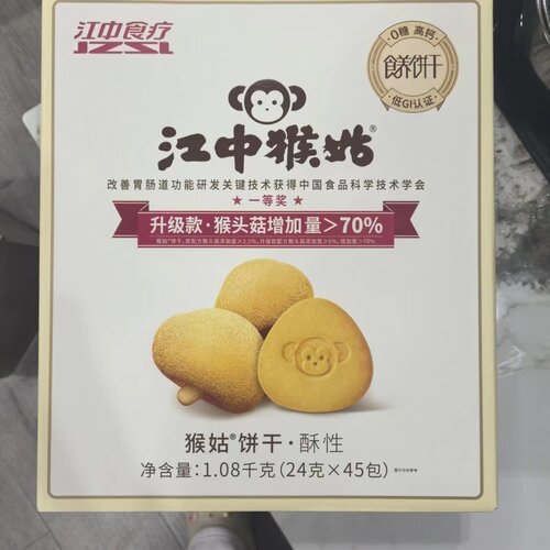 【特价清仓】江中猴姑酥性饼干养胃即食礼盒装带防伪码