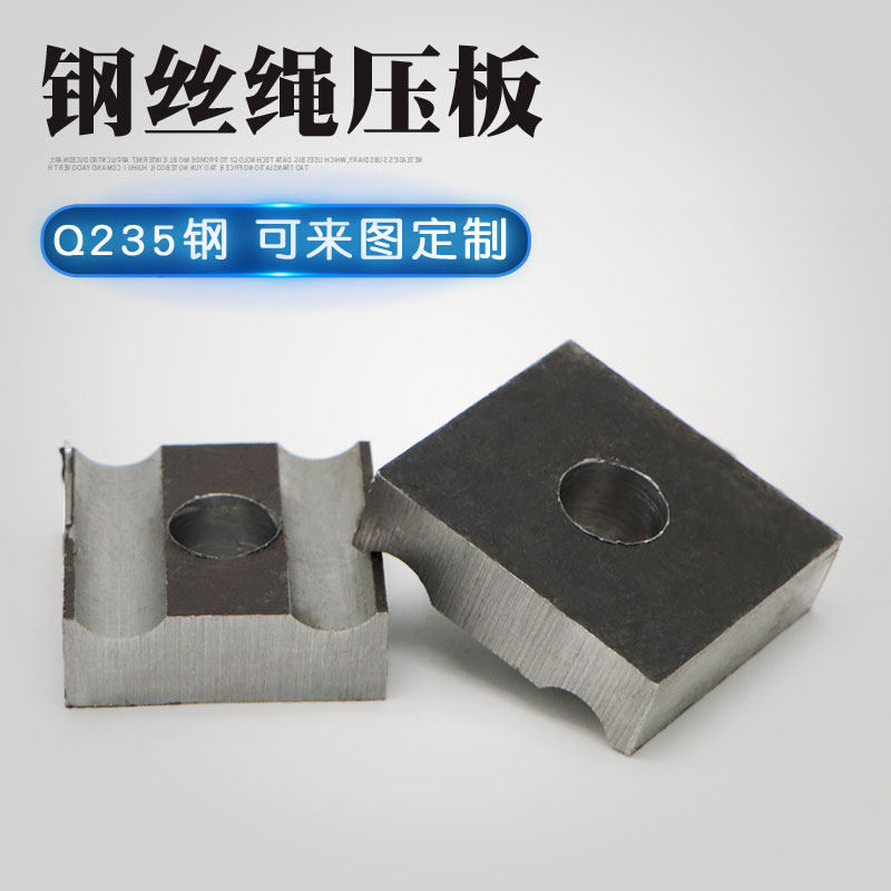 可定制卷筒立体车库用镀锌钢丝绳压板 q235钢标准双槽压绳板